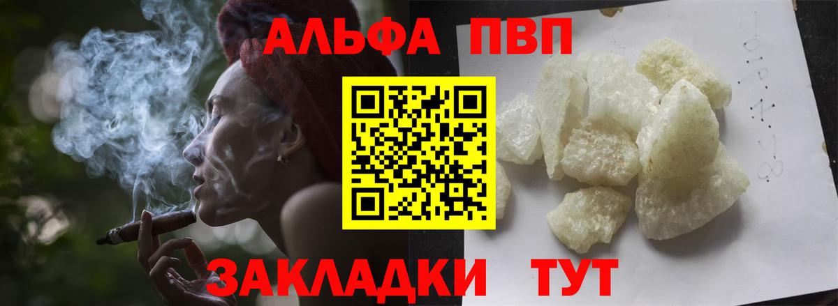 APVP кристаллы  A PVP VHQ  Вход с VPN  Клин 