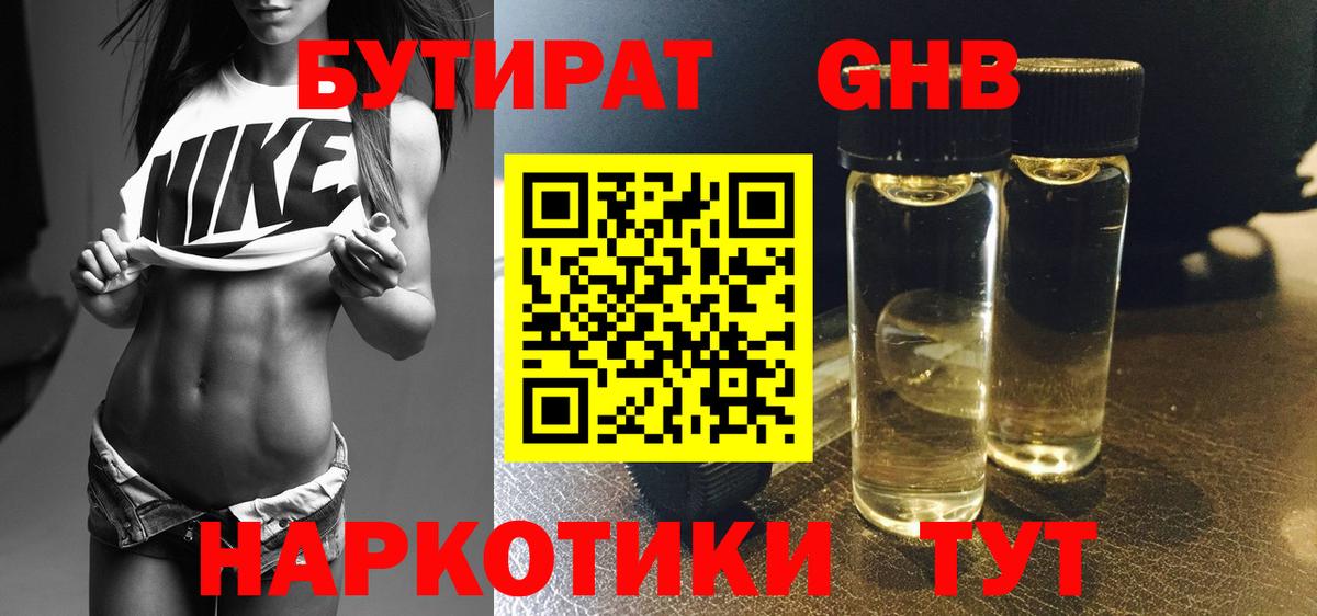Бутират 99%  Вход с VPN  Клин 