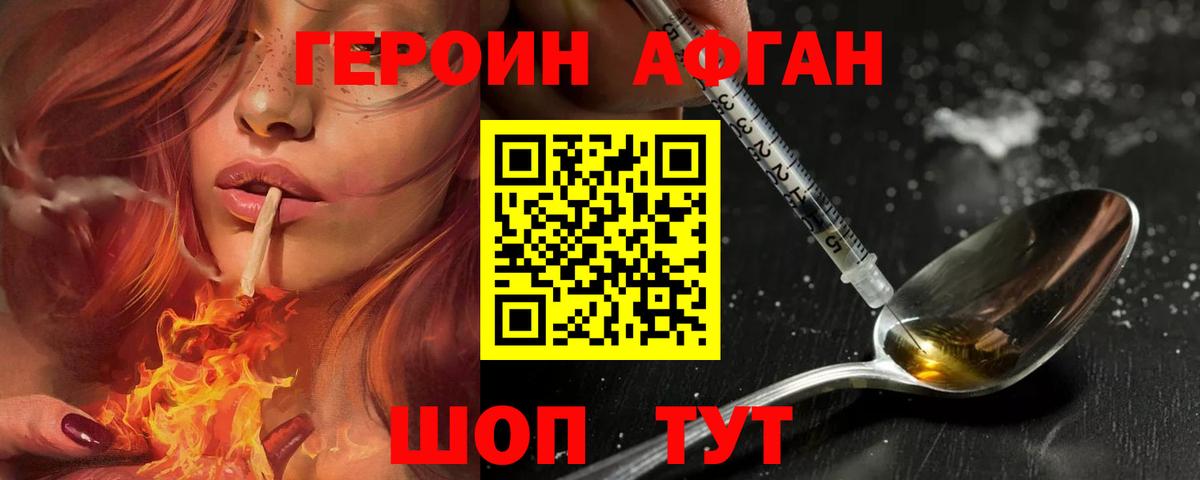 Героин афганец  Вход с VPN  ГЕРОИН  Клин 