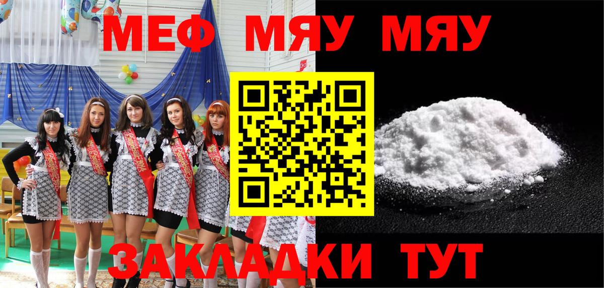 Меф мяу мяу мука Клин