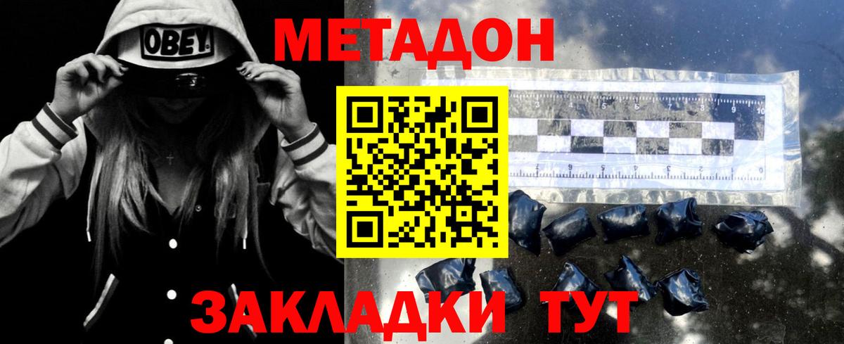 Метадон мёд  Вход с VPN  Метадон мёд  Клин 